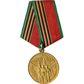 Медаль "40 лет победы в Великой отечественной войне 1941-1945 гг."