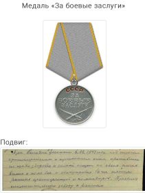 Медаль "За боевые заслуги"з