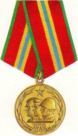 Медаль "70 лет вооруженных сил СССР"