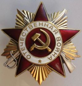 Орден Великой Отечественной войны 3 степени