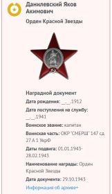 Орден Отечественной войны II степени (2) Орден Красной Звезды