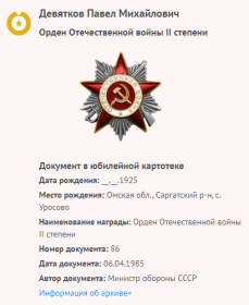 Орден Отечественной войны II степени