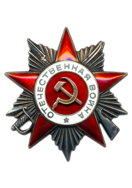 Орден «Отечественной Войны» II степени