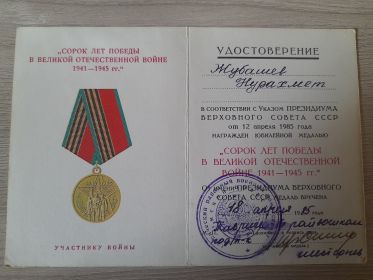 Медаль ,,40 лет победы в ВОВ,,