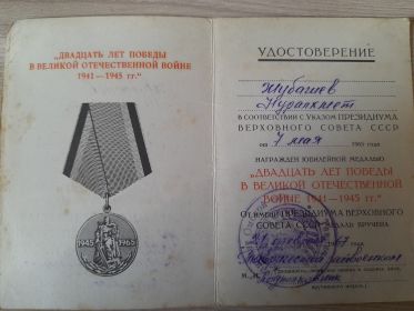 Медаль ,,20 лет победы в ВОВ,,