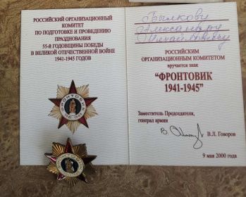 знак "фронтовик"