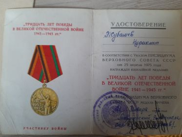 Медаль ,,30 лет победы в ВОВ,,