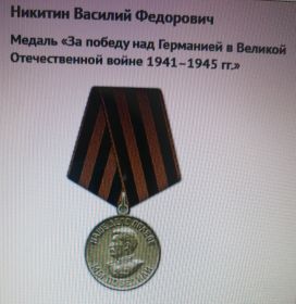 За победу над Германией в Великой Отечественной войне 1941-1945 гг.