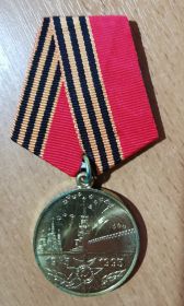 Медаль "50 лет Победы в ВОВ 1941-1945 гг."