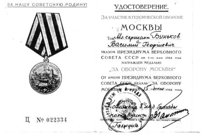 Медаль "За оборону Москвы"