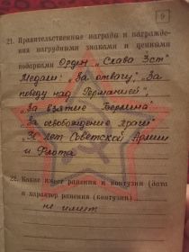 Медали: "За отвагу", "За победу над Германией", "За взятие Берлина", "За освобождение Праги", "30 лет Советской Армии и Флота".