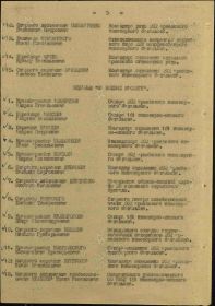 Медаль: «За боевые заслуги»: Приказ подразделения №: 347 от: 06.03.1943 Издан: ВС 11 А Северо-Западного фронта