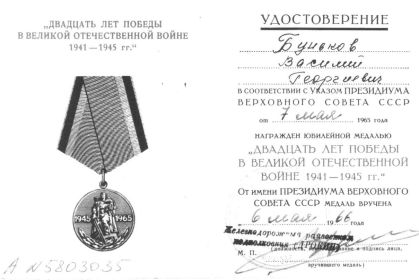 Юбилейная медаль "20лет Победы в Великой Отечественной войне"