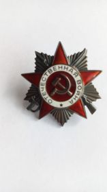 Орден Великой Отечественной Войны 1 степени