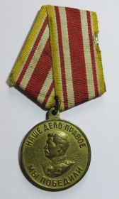 медаль "За Победу на Германией в Великой Отечественной войне 1941-1945 г. г"