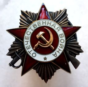 Орден "Отечественной войны II сепени"