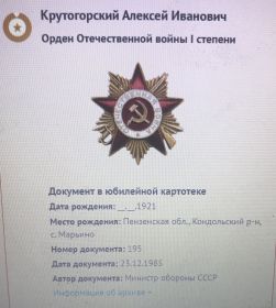 Орден Отечественной войны 1 степени