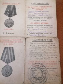 Медаль «ЗА ПОБЕДУ НАД ГЕРМАНИЕЙ В В.О.в. 1941 – 1945 ГГ.» Дата награждения:5 апреля 1946 года, медаль «ЗА ВЗЯТИЕ БЕРЛИНА" Дата награждения: 6 апреля 1948 г.