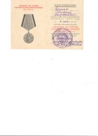 медаль за победу над Германией в Великой Отечественной Войне 1941-1945