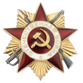 Орден «Отечественной войны 1 степени»