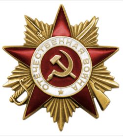 Орден Отечественной войны I степени