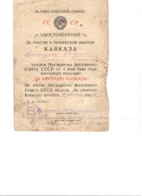 Медаль за оборону кавказа