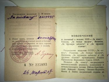 Медаль	"За отвагу",	1944г.