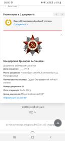 Орден Отечественной войны II степени. Дата награждения: 06 апреля 1985 г.