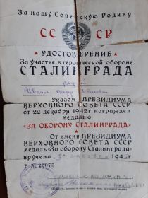 За оборону Сталинграда
