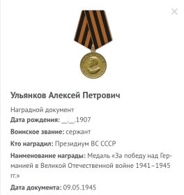 Медаль «За Победу над Германией в Великой Отечественной Войне 09.05.1945