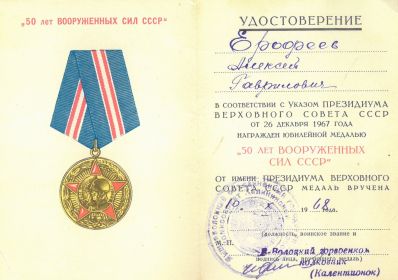 Медаль "50 лет вооруженных сил СССР"