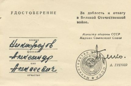Удостоверение к знаку "За доблесть и отвагу в Великой Отечественной войне"