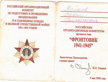 Знак Фронтовик