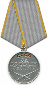 За военные заслуги