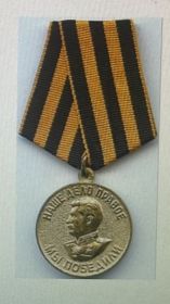 Был награжден медалью "За победу над Германией в Великой Отечественной войне 1941-1945гг"