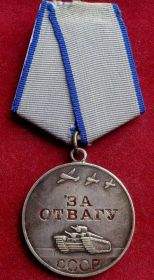 Медаль «За отвагу»