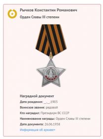 Орден Славы III степени