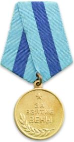 «За взятие Вены»