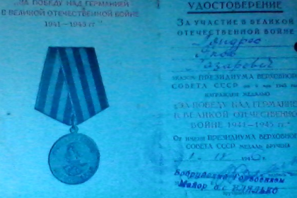 медаль  "ЗА ПОБЕДУ НАД ГЕРМАНИЕЙ В ВЕЛИКОЙ ОТЕЧЕСТВЕННОЙ ВОЙНЕ 1941-1945Г.Г."