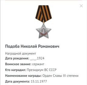 Орден Славы III степени