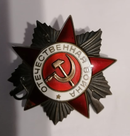 Орден Великой отечественной войны 2-й степени, медаль "За Победу над Германией в ВОВ 1941 - 1945"