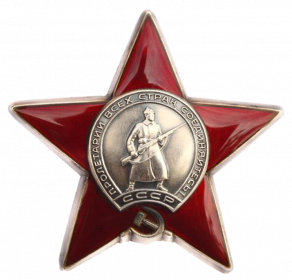 Орден "КРАСНАЯ ЗВЕЗДА"