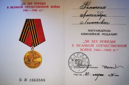 50 лет Победы в Великой Отечественной войне