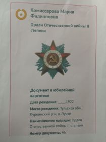 Орден Отечественной войны|| степени