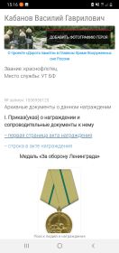 Медаль "За оборону Ленинграда"