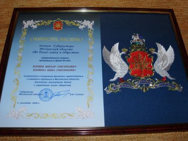 Почетный знак Губернатора Московской области "Во благо семьи и общества"