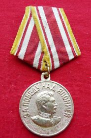 Медаль "За победу над Японией"  учреждена 30 сентября 1945 года