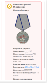 медаль "За отвагу"
