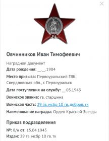 Орден Красной Звезды