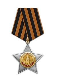 Орден славы  II степени